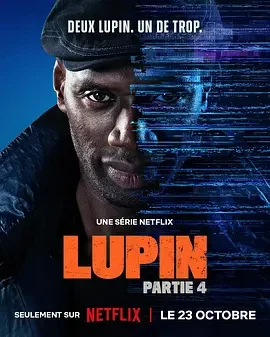 亚森·罗宾第四季